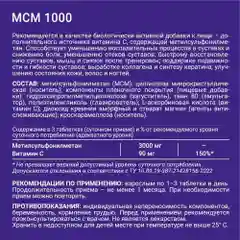 БАД Эвалар Лаборатория "МСМ", 1000 мг, таблетки по 1,8 г, 90 штук