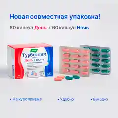 Набор Турбослим День + Ночь, усиленная формула, 60 капсул + 60 капсул
