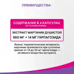 БАД Эвалар Ревмафлекс, для суставов, 60 капсул