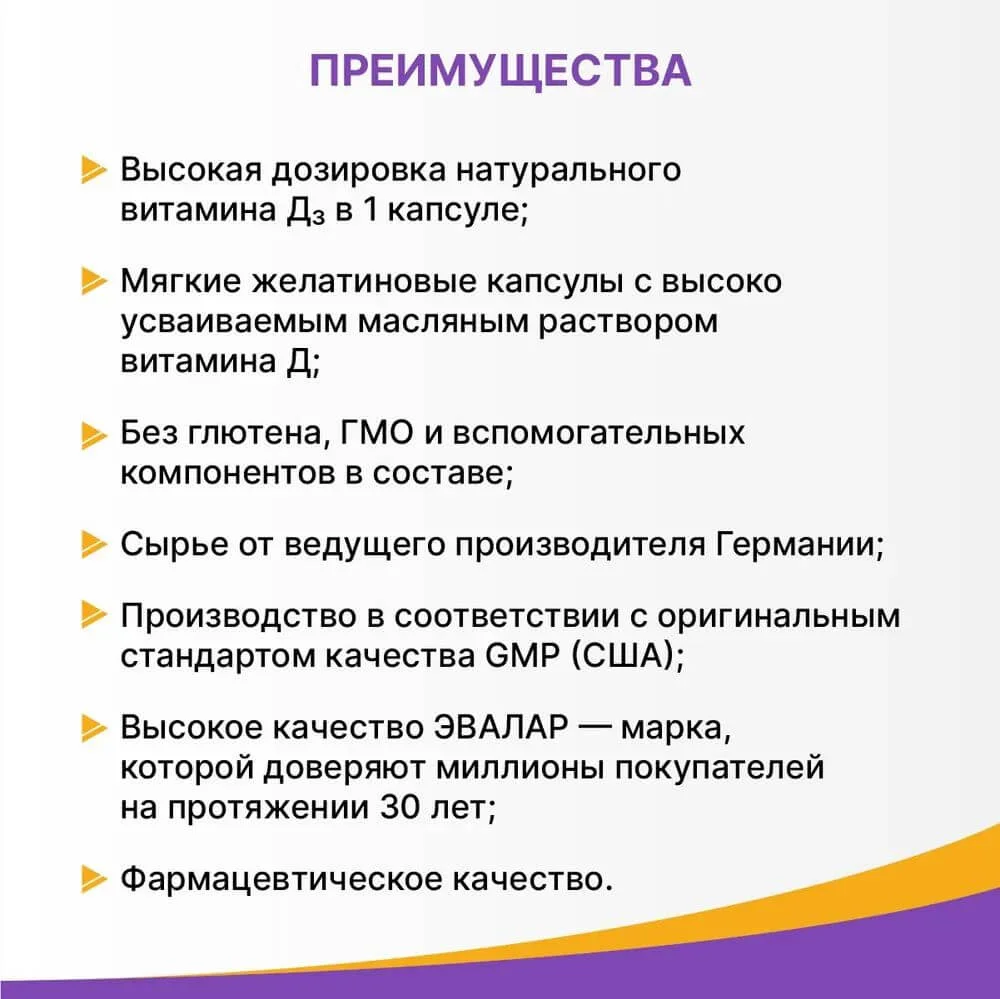 Витамин Д3 максимум Эвалар, 2000 МЕ, 60 капсул