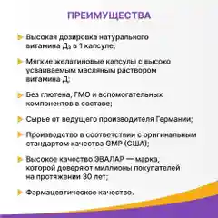 Витамин Д3 максимум Эвалар, 2000 МЕ, 60 капсул