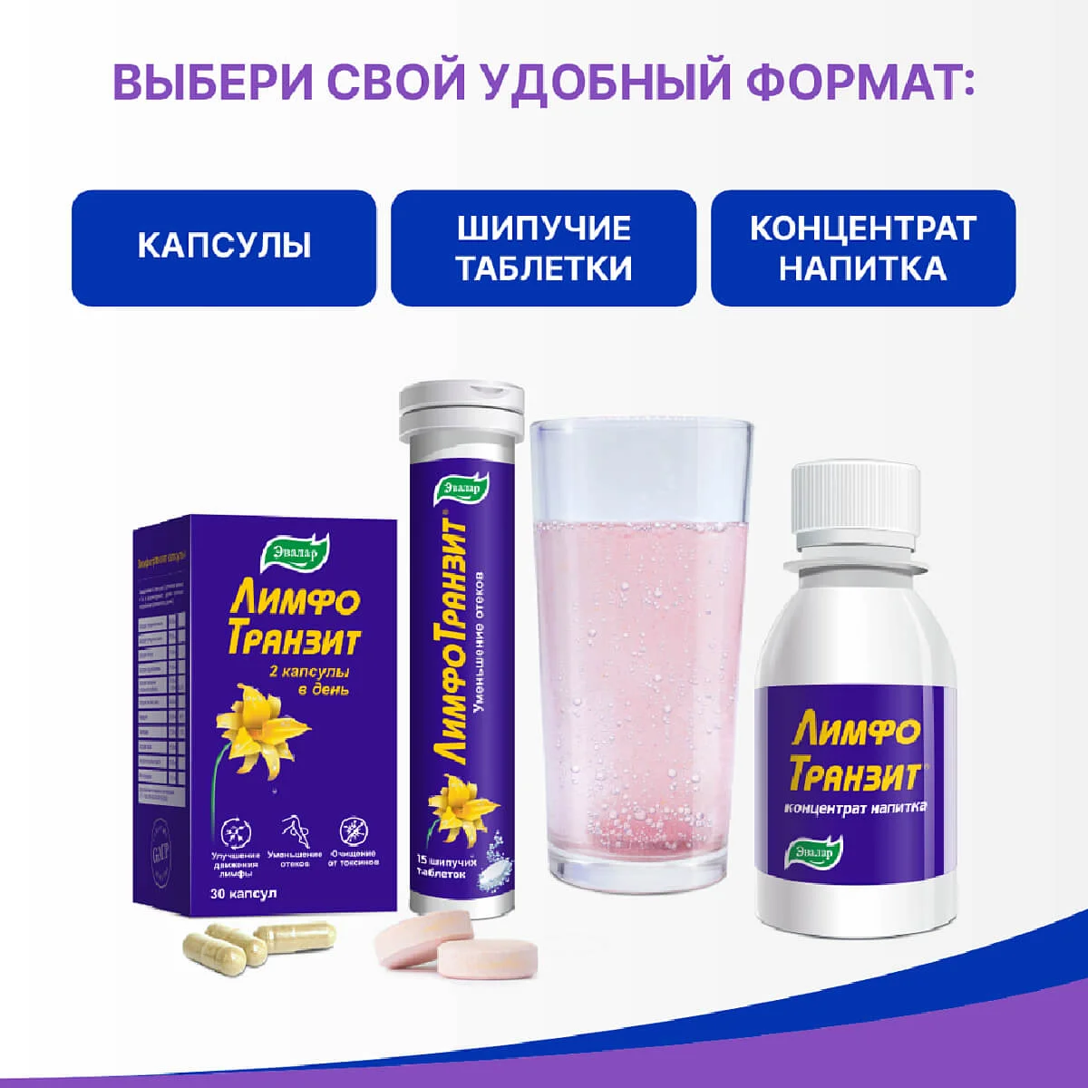 БАД Эвалар "ЛимфоТранзит", 30 капсул