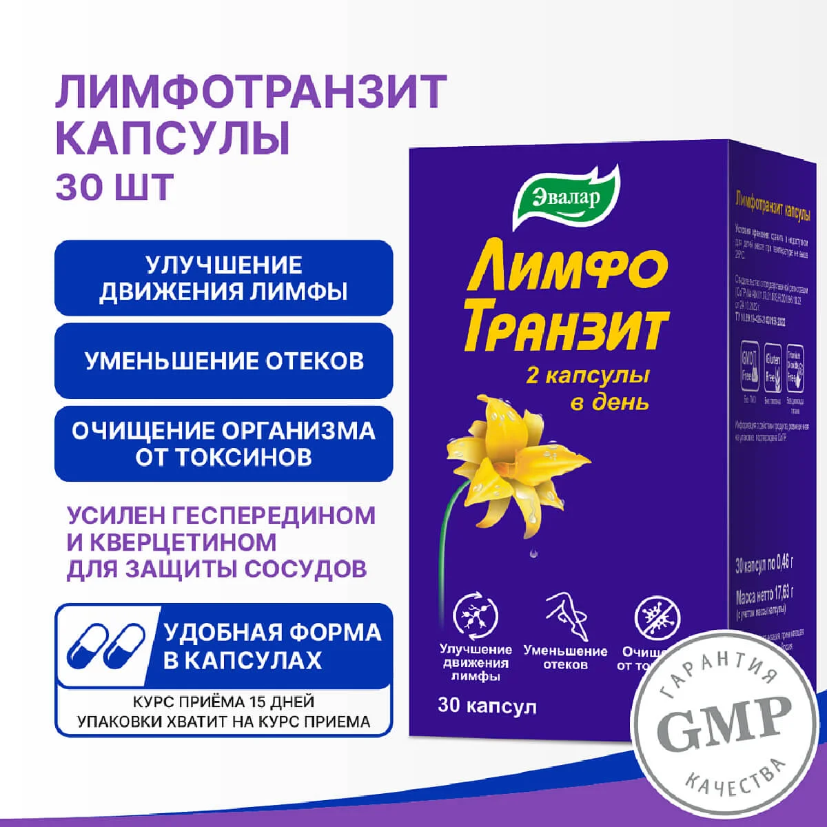 БАД Эвалар "ЛимфоТранзит", 30 капсул