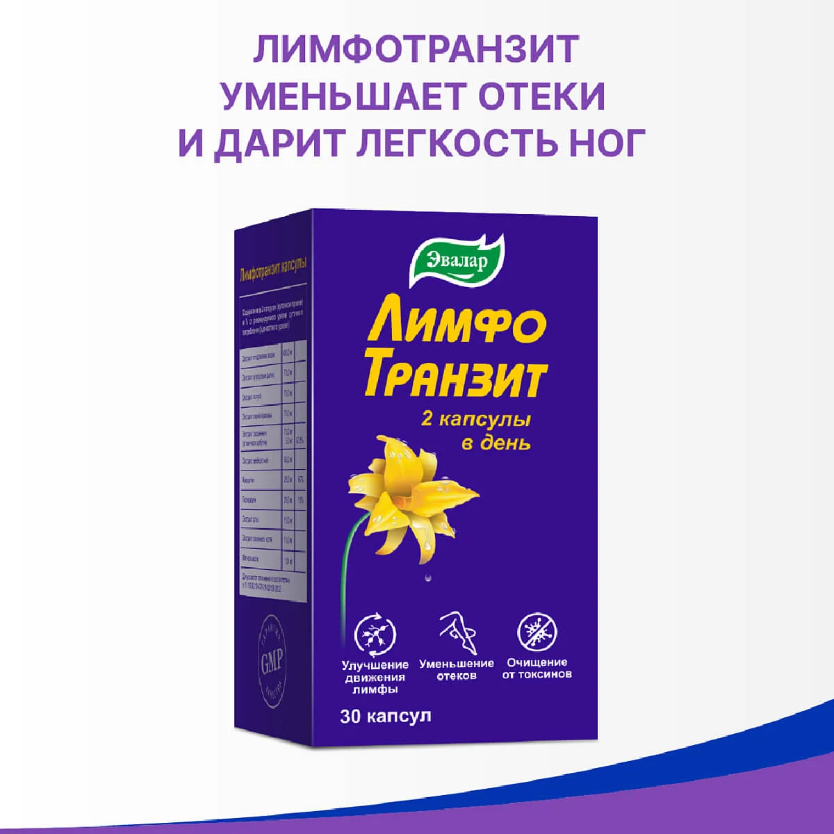 БАД Эвалар "ЛимфоТранзит", 30 капсул