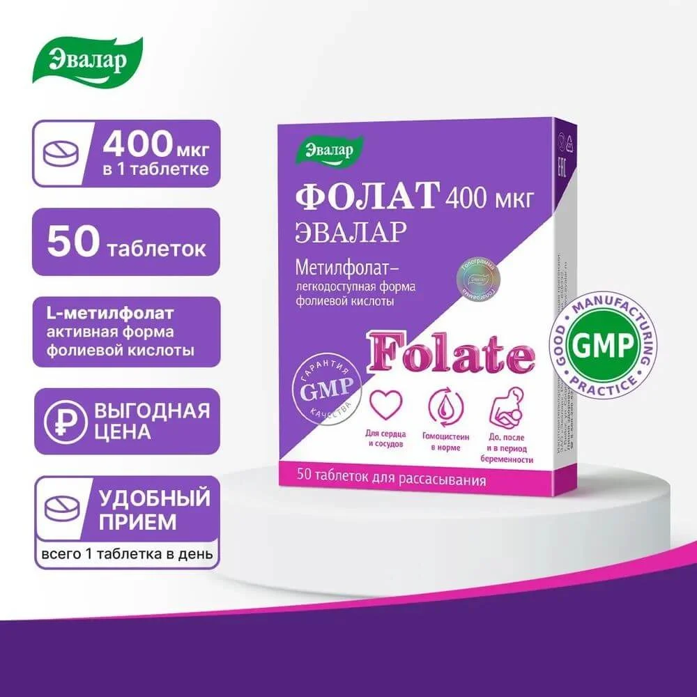 БАД Эвалар "Фолат", 400 мкг, 50 таблеток