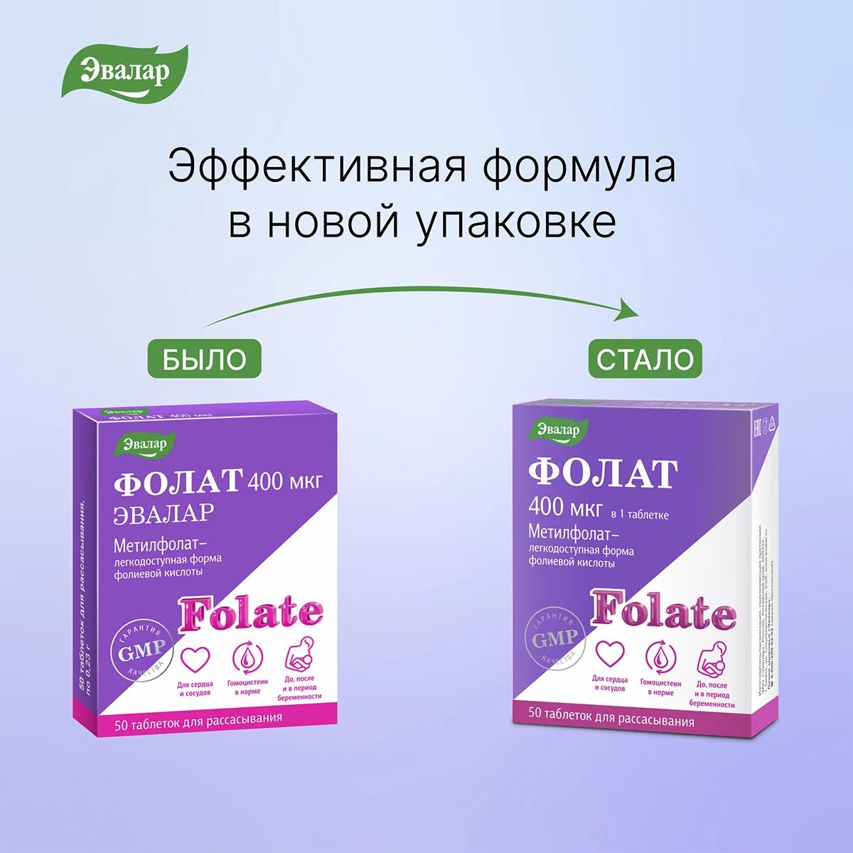 БАД Эвалар "Фолат", 400 мкг, 50 таблеток