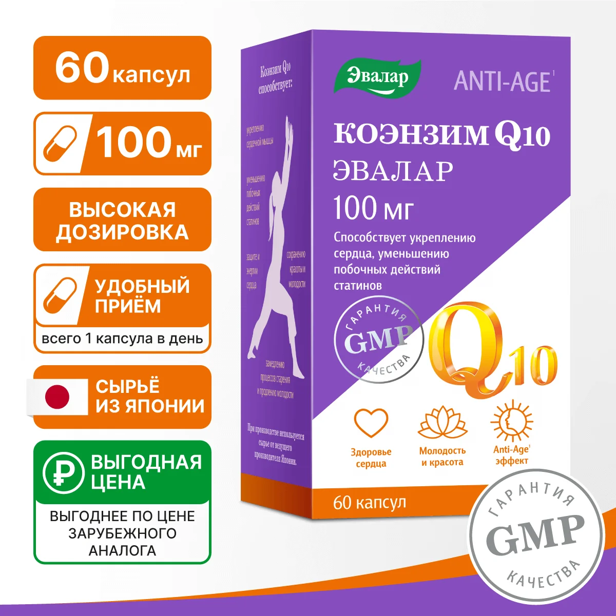 БАД Эвалар "Коэнзим Q10", 100 мг, 60 капсул