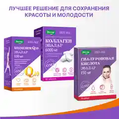 БАД Эвалар "Коэнзим Q10", 100 мг, 60 капсул