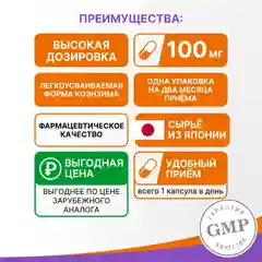 БАД Эвалар "Коэнзим Q10", 100 мг, 60 капсул