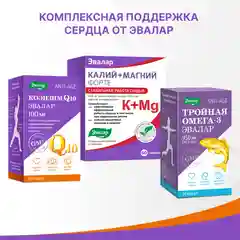 БАД Эвалар "Коэнзим Q10", 100 мг, 60 капсул