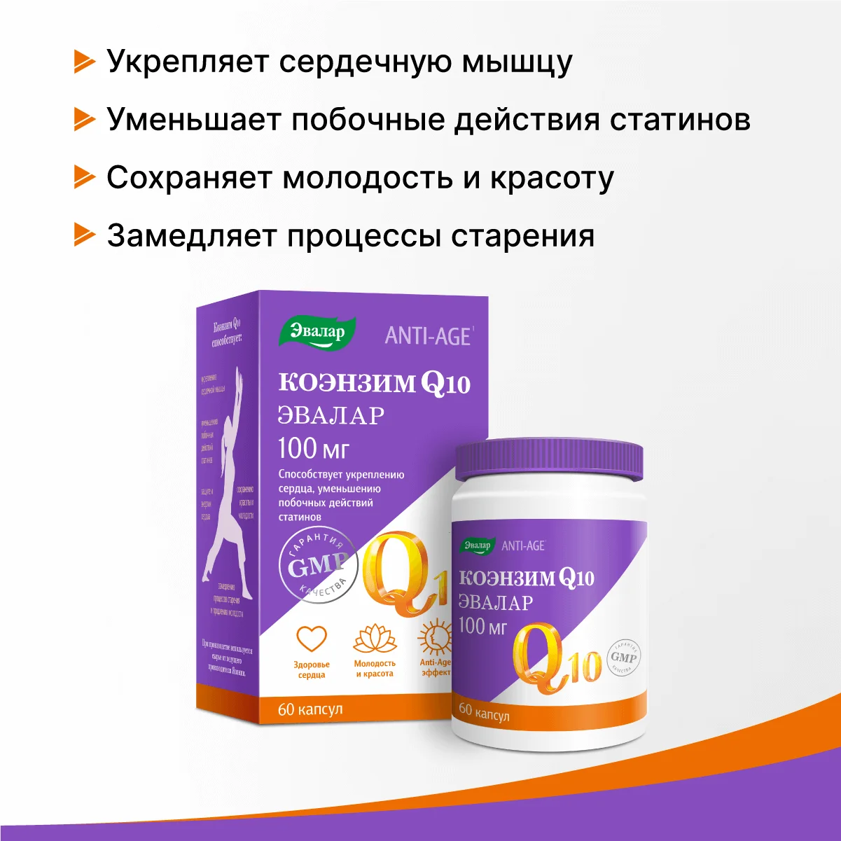 БАД Эвалар "Коэнзим Q10", 100 мг, 60 капсул