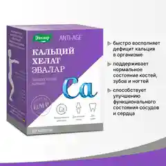 БАД Эвалар "Кальций хелат", 60 таблеток