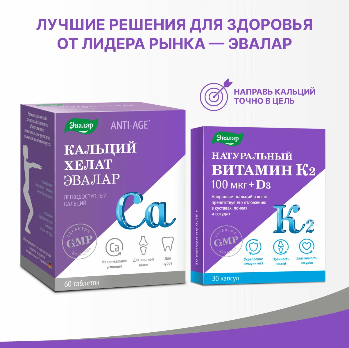 БАД Эвалар "Кальций хелат", 60 таблеток