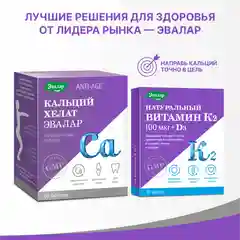 БАД Эвалар "Кальций хелат", 60 таблеток