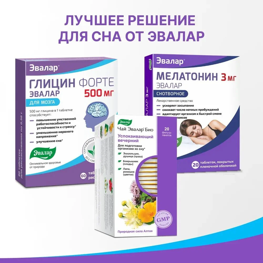 БАД Эвалар "Глицин Форте" для мозга, 500 мг, 60 таблеток