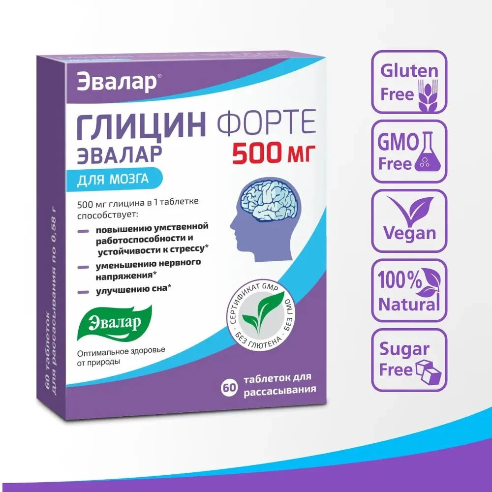 БАД Эвалар "Глицин Форте" для мозга, 500 мг, 60 таблеток