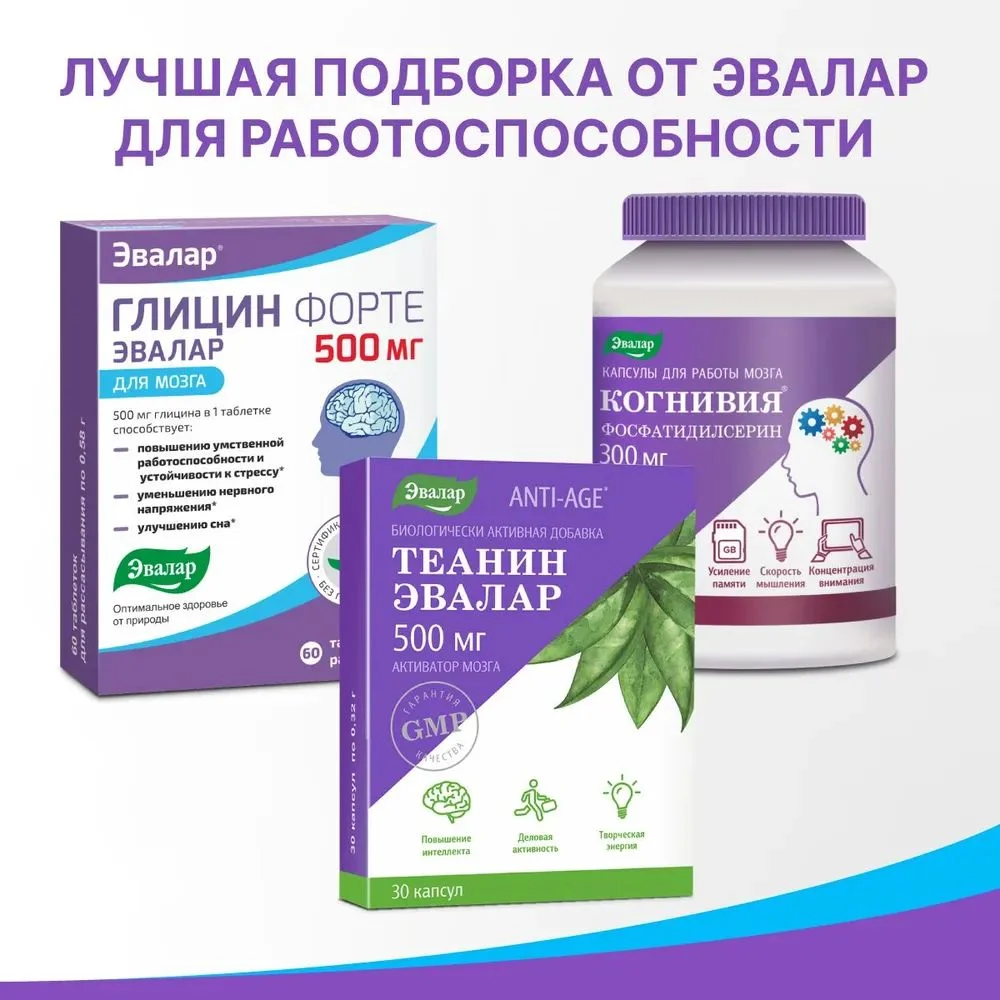 БАД Эвалар "Глицин Форте" для мозга, 500 мг, 60 таблеток