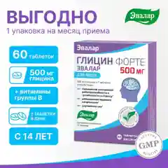 БАД Эвалар "Глицин Форте" для мозга, 500 мг, 60 таблеток
