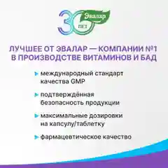 БАД Эвалар "Глицин Форте" для мозга, 500 мг, 60 таблеток