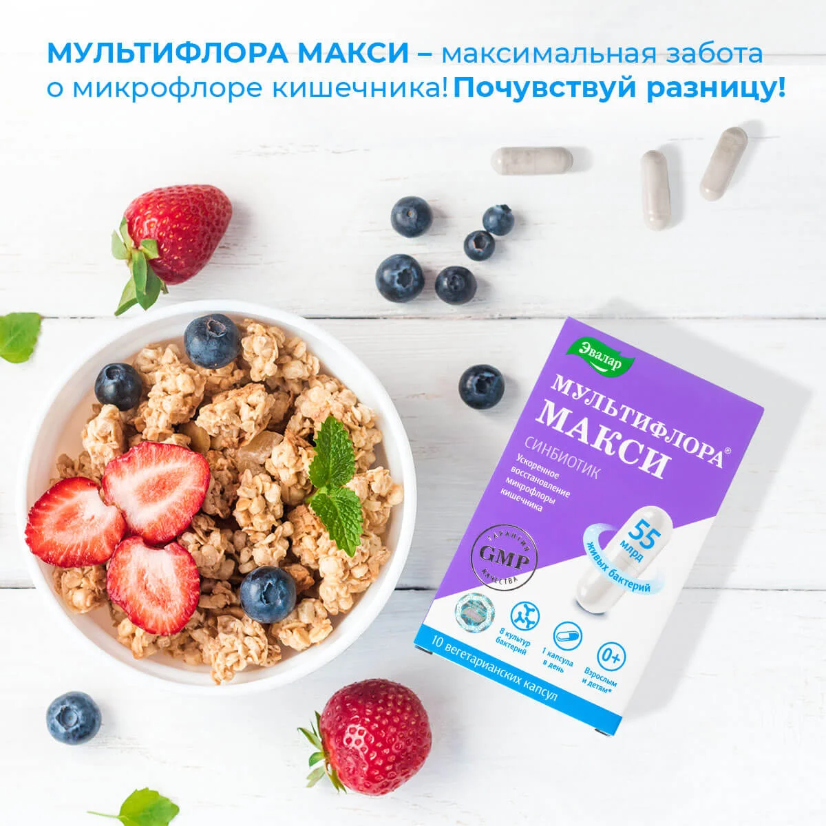 БАД Эвалар "Мультифлора Макси", 10 капсул