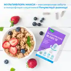 БАД Эвалар "Мультифлора Макси", 10 капсул