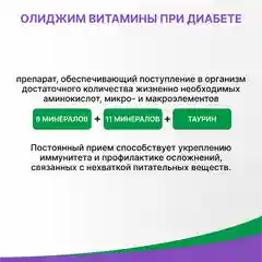 Витамины Эвалар Олиджим, при диабете, 60 капсул