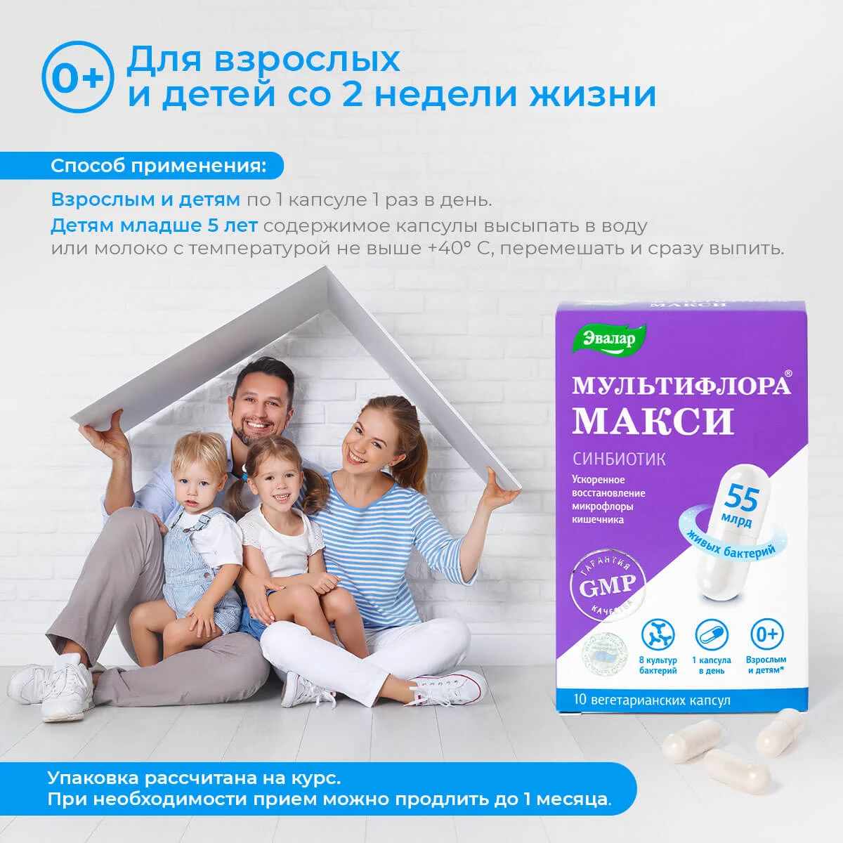 БАД Эвалар "Мультифлора Макси", 10 капсул
