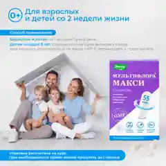 БАД Эвалар "Мультифлора Макси", 10 капсул