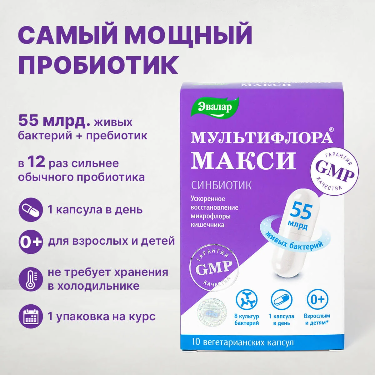 БАД Эвалар "Мультифлора Макси", 10 капсул