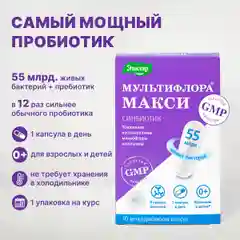 БАД Эвалар "Мультифлора Макси", 10 капсул