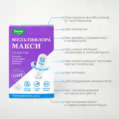 БАД Эвалар "Мультифлора Макси", 10 капсул