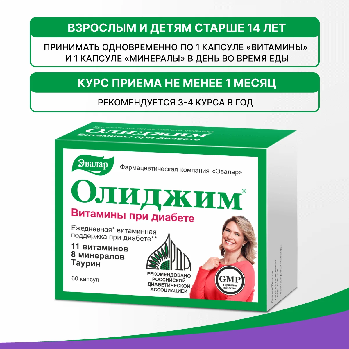 Витамины Эвалар Олиджим, при диабете, 60 капсул