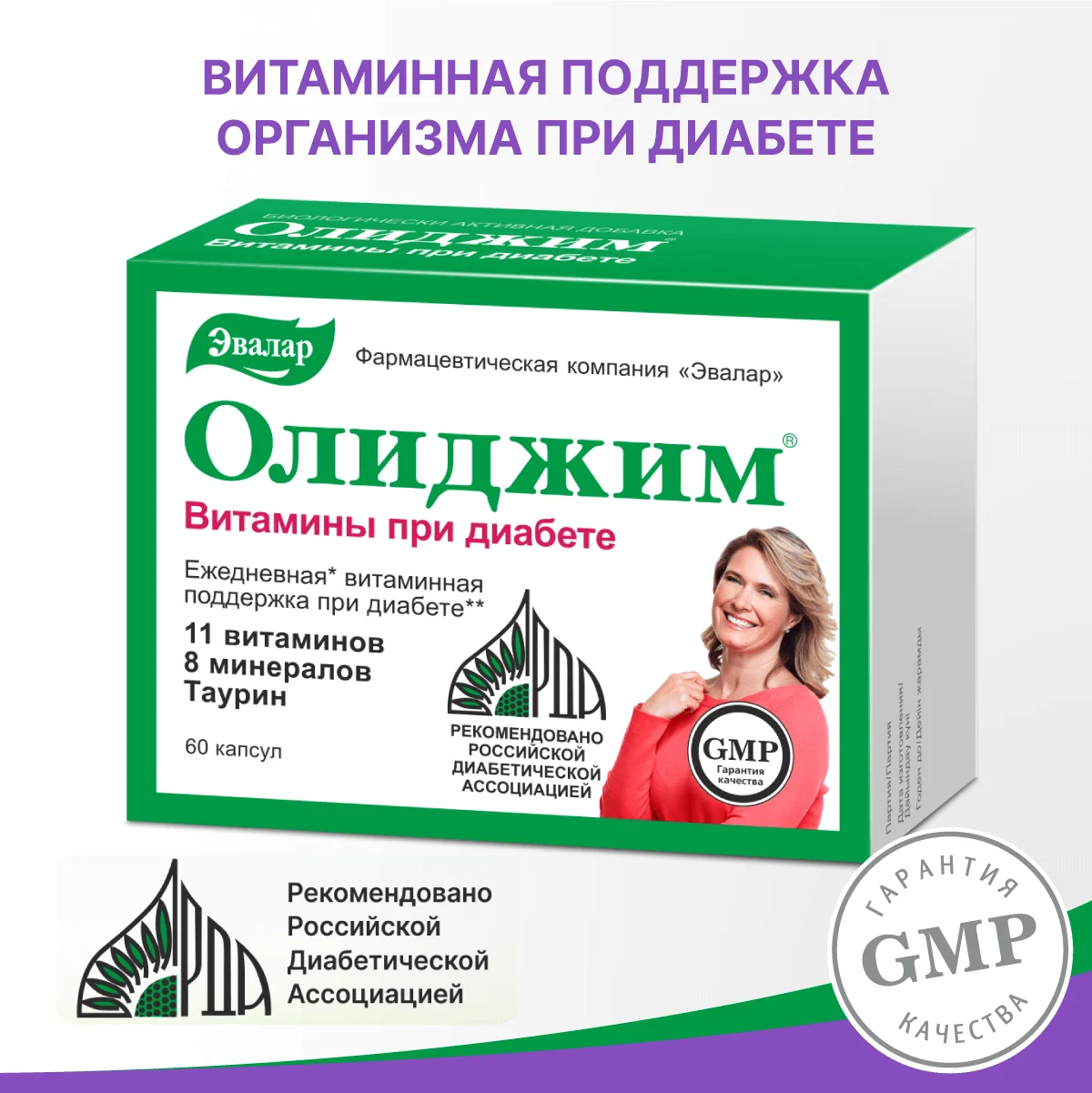Витамины Эвалар Олиджим, при диабете, 60 капсул