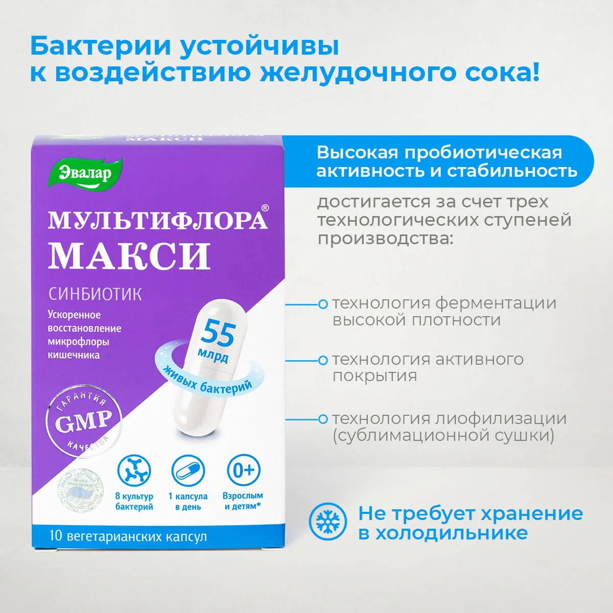БАД Эвалар "Мультифлора Макси", 10 капсул