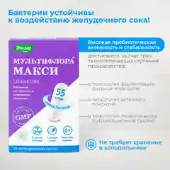БАД Эвалар "Мультифлора Макси", 10 капсул