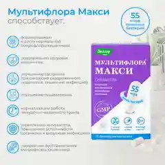 БАД Эвалар "Мультифлора Макси", 10 капсул