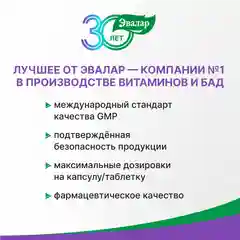 Витамины Эвалар Олиджим, при диабете, 60 капсул