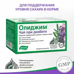 Чай Эвалар Олиджим, при диабете, 20 фильтр-пакетов по 2 г