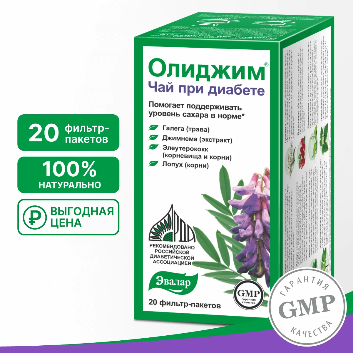 Чай Эвалар Олиджим, при диабете, 20 фильтр-пакетов по 2 г
