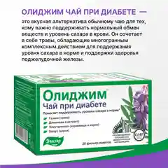 Чай Эвалар Олиджим, при диабете, 20 фильтр-пакетов по 2 г