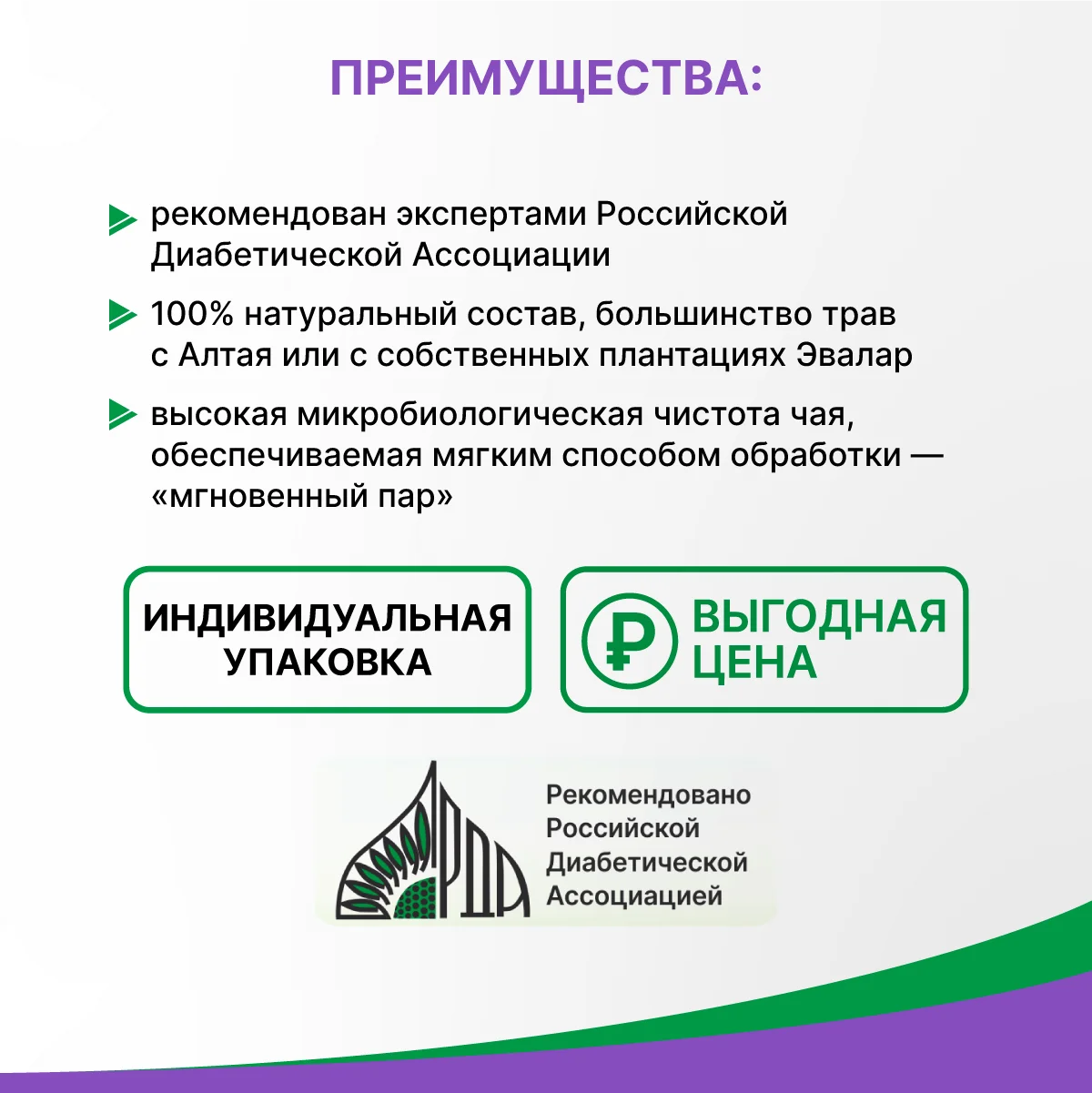 Чай Эвалар Олиджим, при диабете, 20 фильтр-пакетов по 2 г