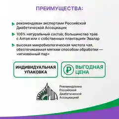 Чай Эвалар Олиджим, при диабете, 20 фильтр-пакетов по 2 г
