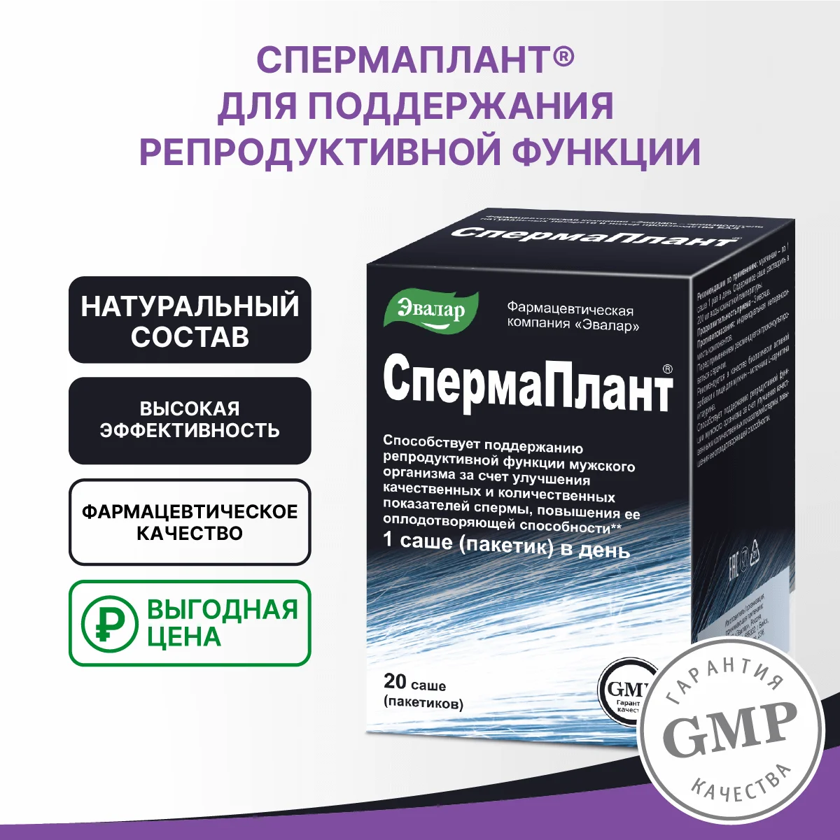 БАД Эвалар "СпермаПлант", 20 саше по 3,5 г