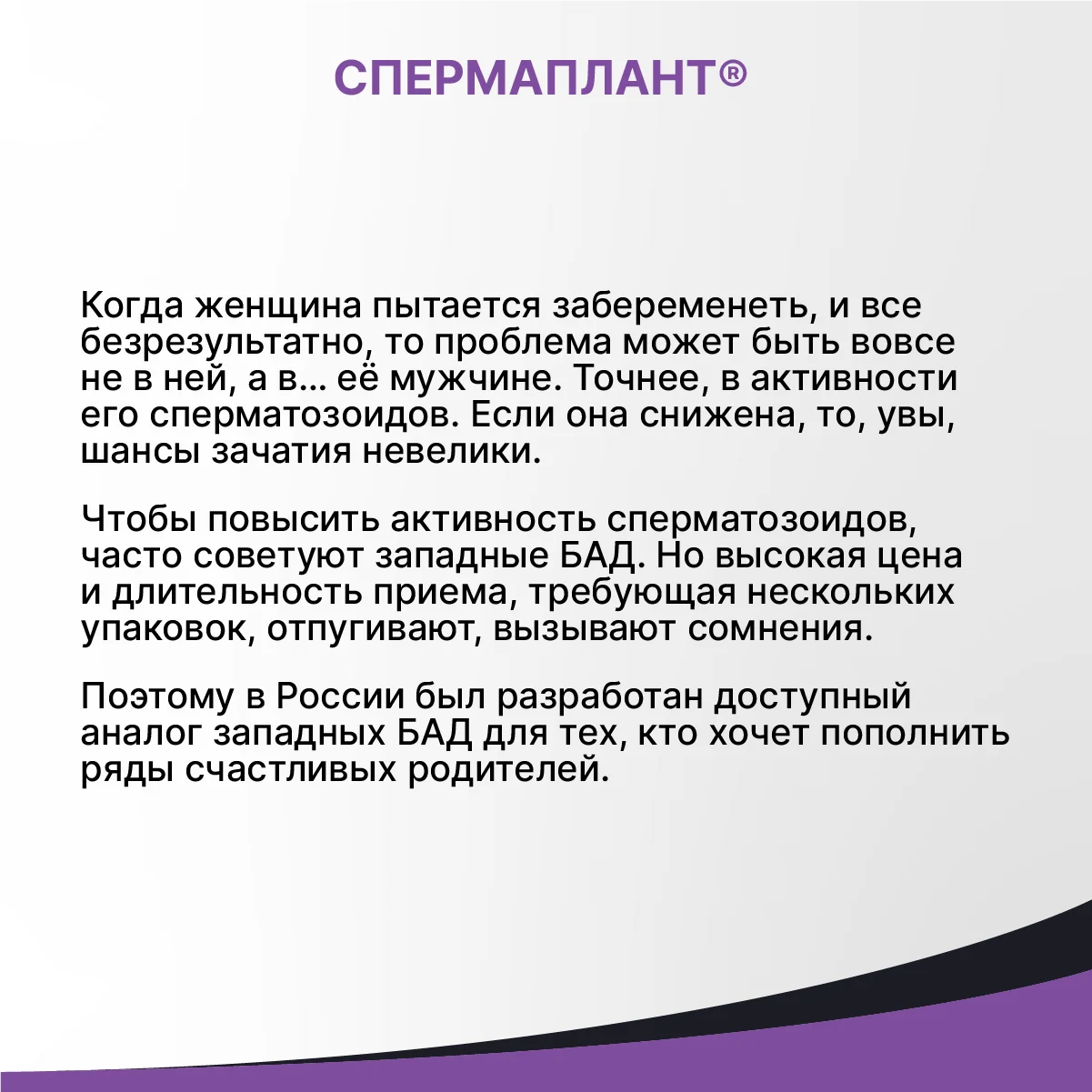 БАД Эвалар "СпермаПлант", 20 саше по 3,5 г