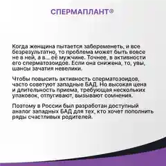 БАД Эвалар "СпермаПлант", 20 саше по 3,5 г
