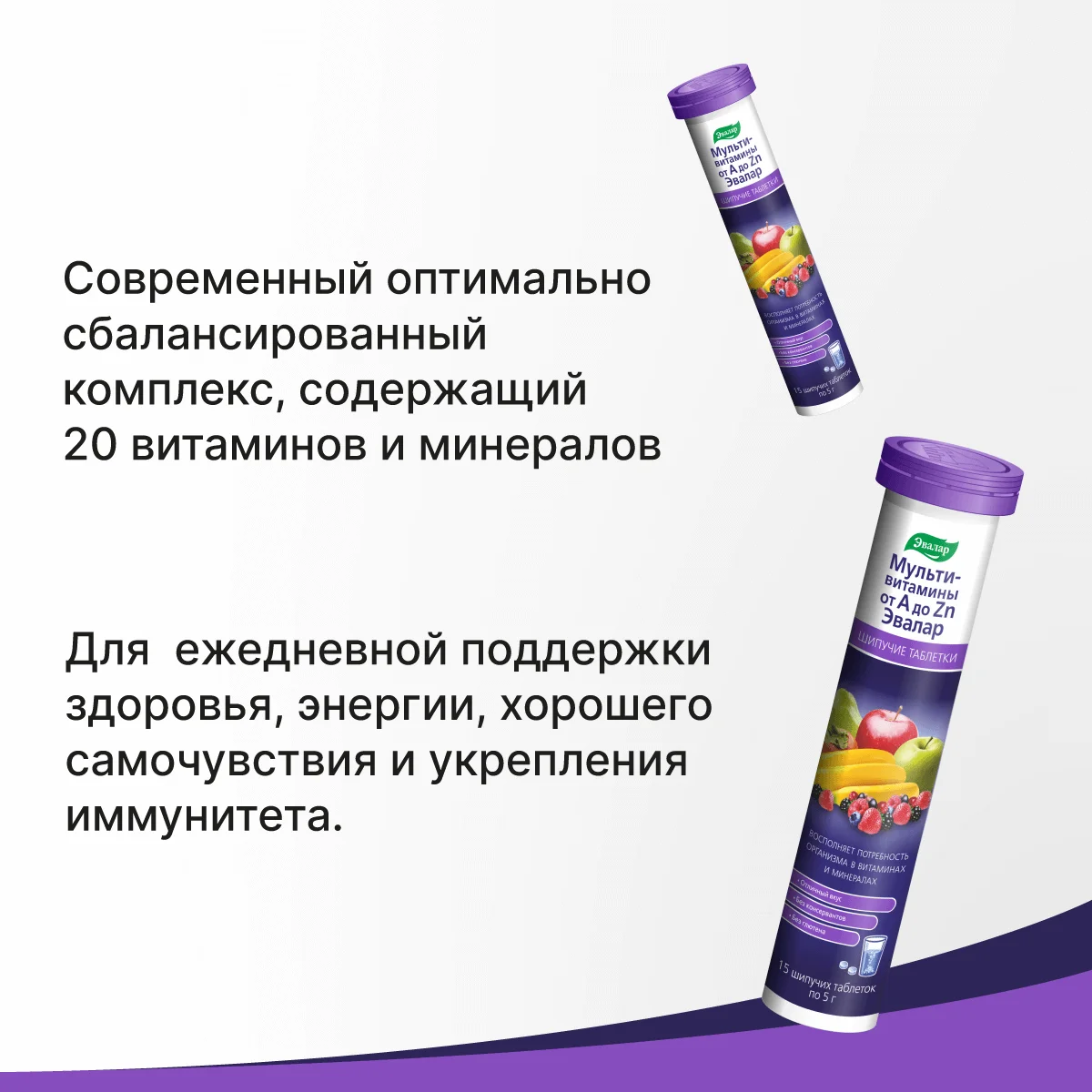 Мультивитамины Эвалар "от А до Zn", 15 шипучих таблеток