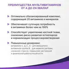 Мультивитамины Эвалар "от А до Zn", 15 шипучих таблеток