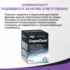 БАД Эвалар "СпермаПлант", 20 саше по 3,5 г