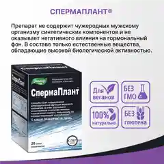 БАД Эвалар "СпермаПлант", 20 саше по 3,5 г