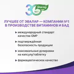 Мультивитамины Эвалар "от А до Zn", 15 шипучих таблеток